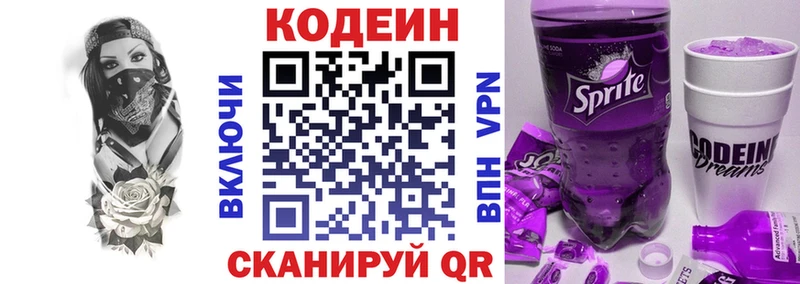 Codein напиток Lean (лин)  Купить  Хвалынск 